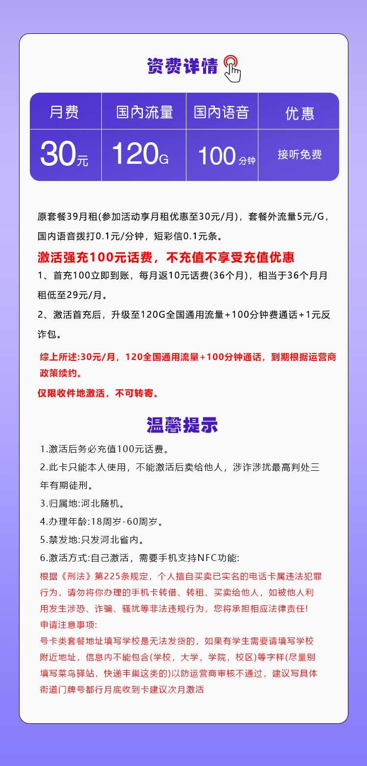 河北移动专享卡30元套餐评测：120G全国通用+100分钟通话，河北用户专属高性价比卡