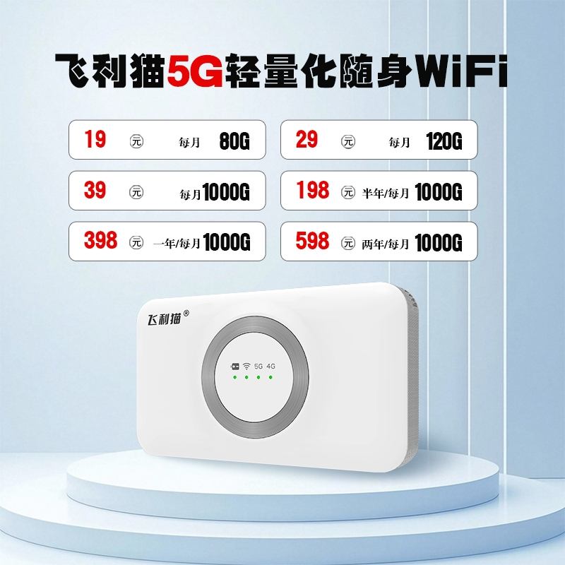 飞利猫5G随身WiFi评测：39元1000G流量+5G REDCAP技术，2026年高性价比上网神器