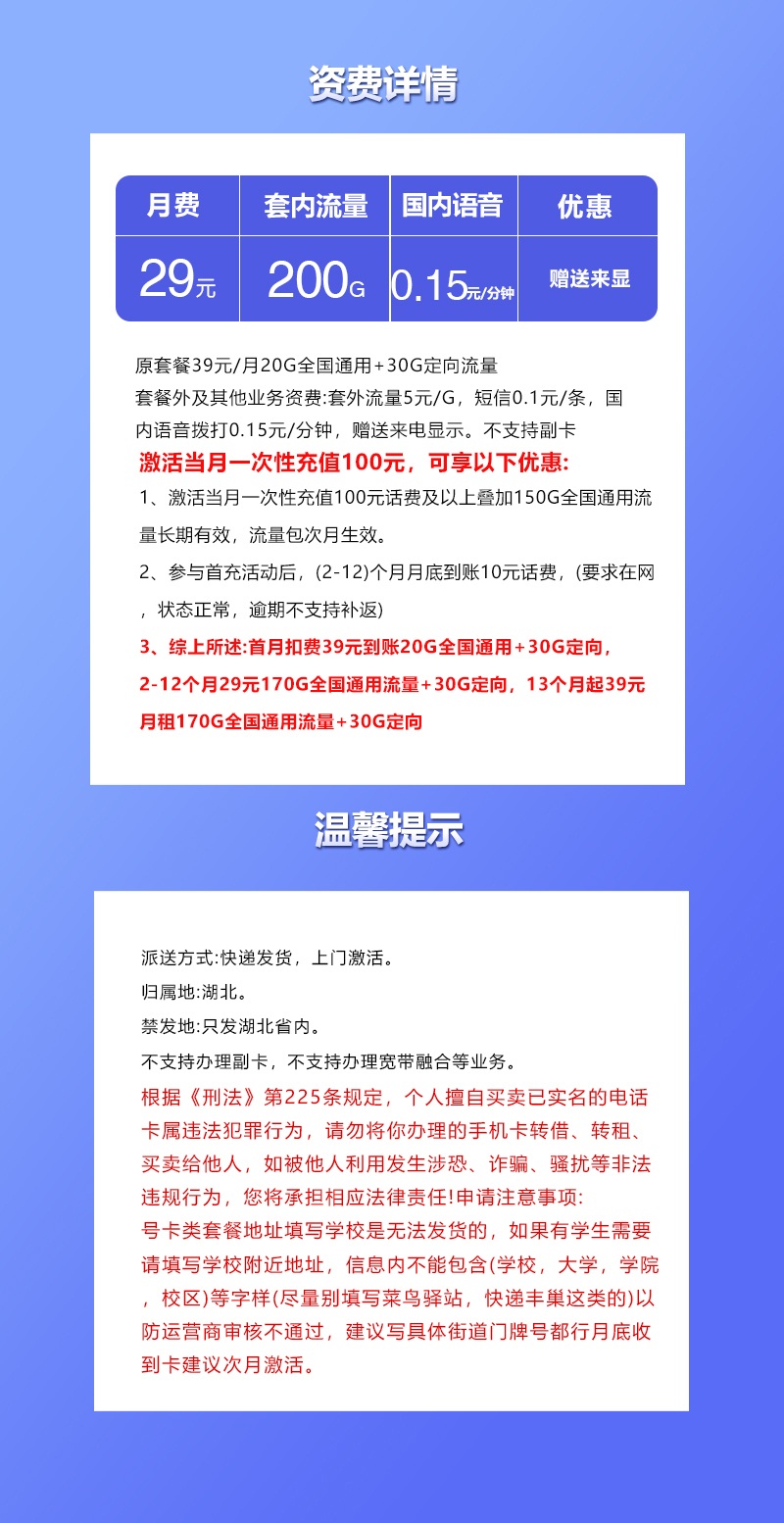 湖北联通专享卡29元套餐评测：200G流量，湖北用户专属高性价比神卡