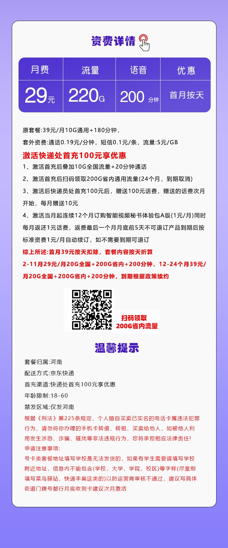 移动河南专享卡29元深度评测：220G流量+200分钟，河南本地用户流量自由首选