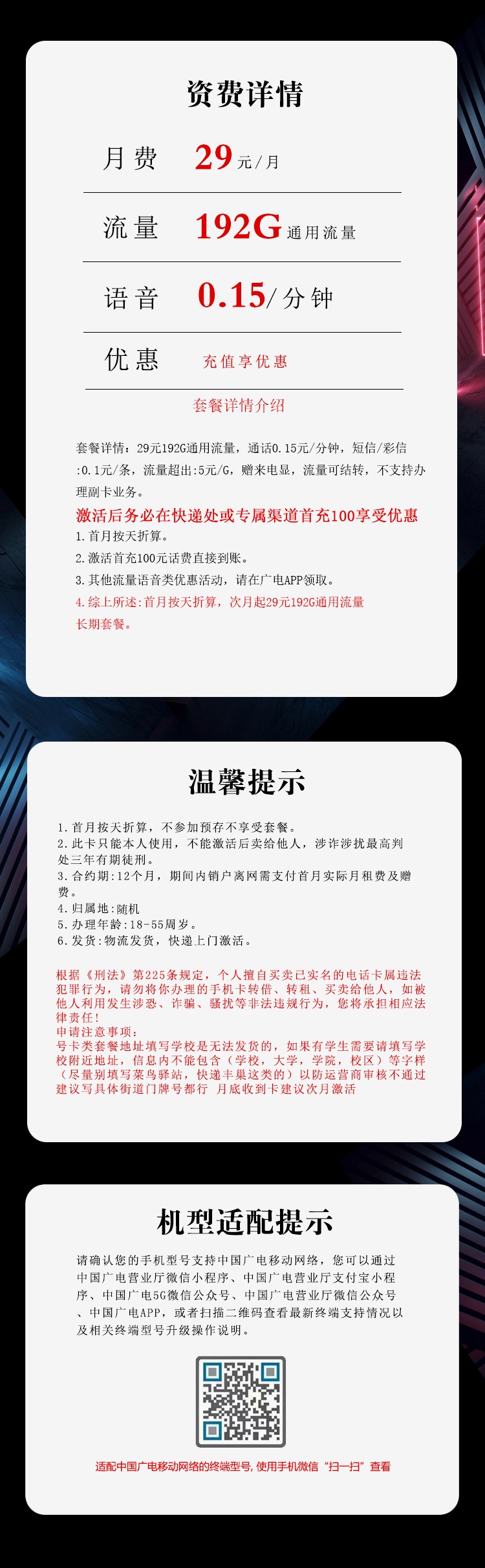 2026广电长期流量卡推荐：29元192G通用流量全国发货上门激活