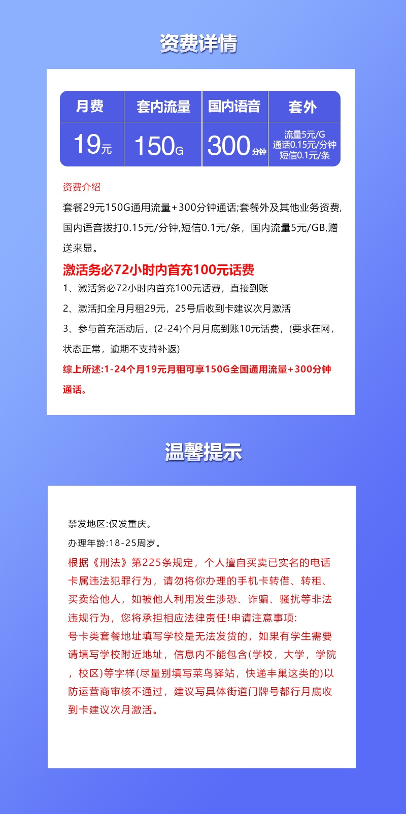 2026正规无套路流量卡推荐：重庆联通专享卡19元150G全解析【172号卡官网】