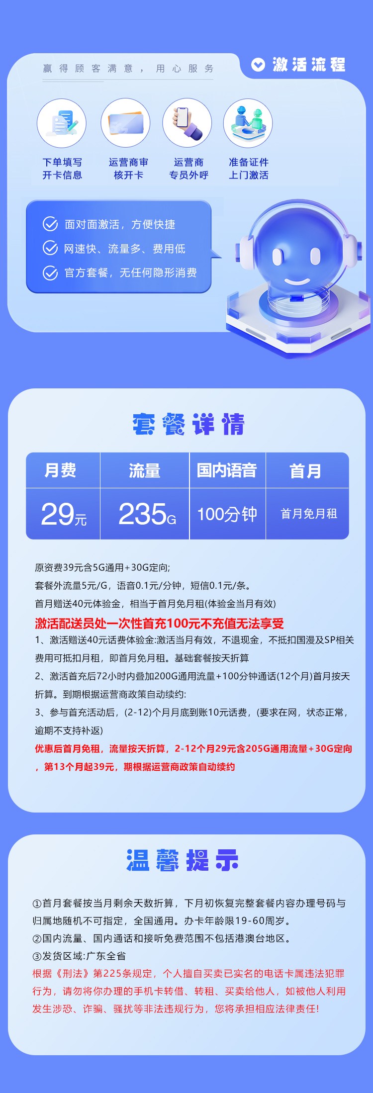 广东电信专属卡重磅上线！月租29元享235G大流量+100分钟通话