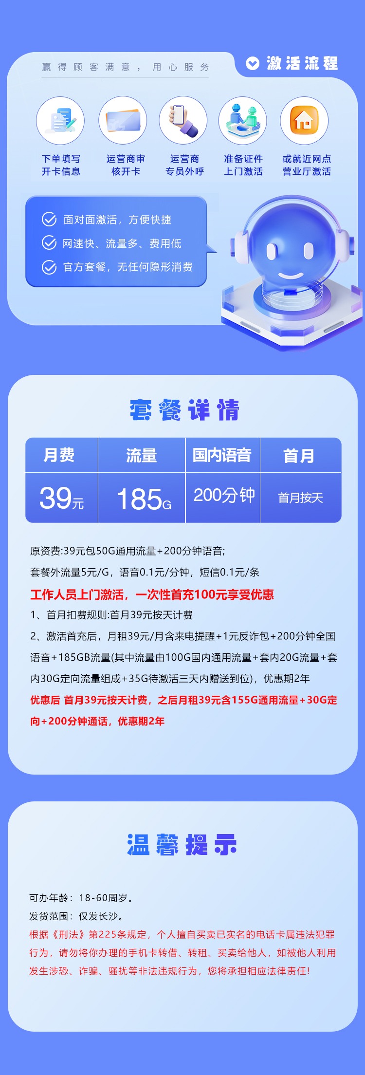 长沙移动专享卡重磅上线！月租39元享185G超大流量+200分钟通话，仅发长沙