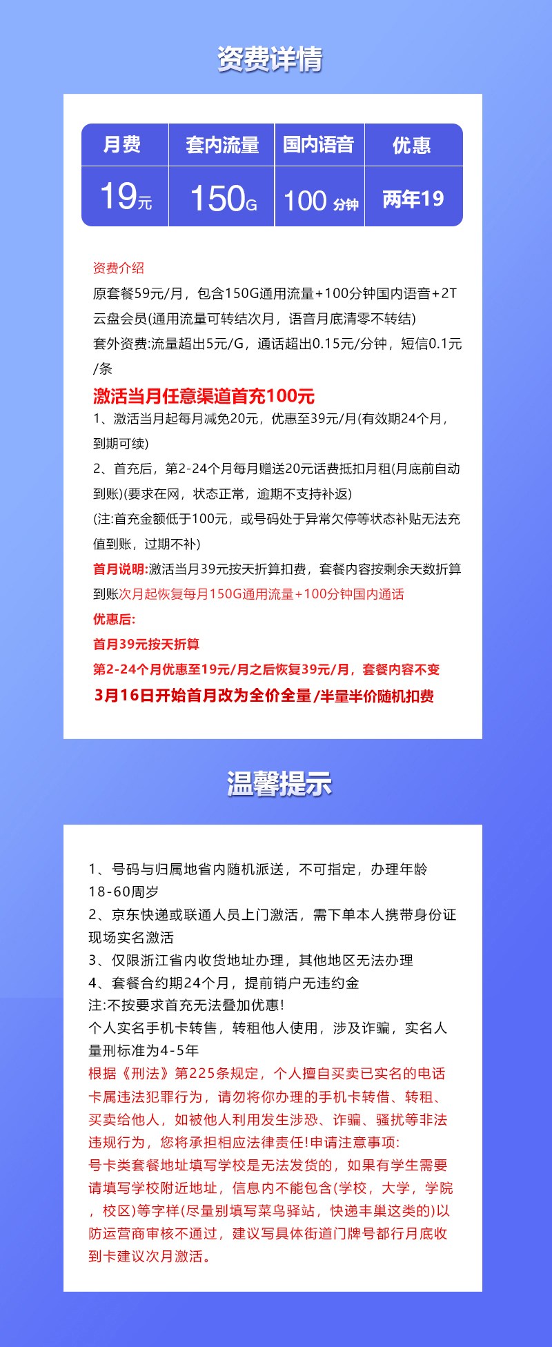浙江联通专属卡震撼登场！月租19元畅享150G全国通用流量+100分钟通话，仅限浙江省办理