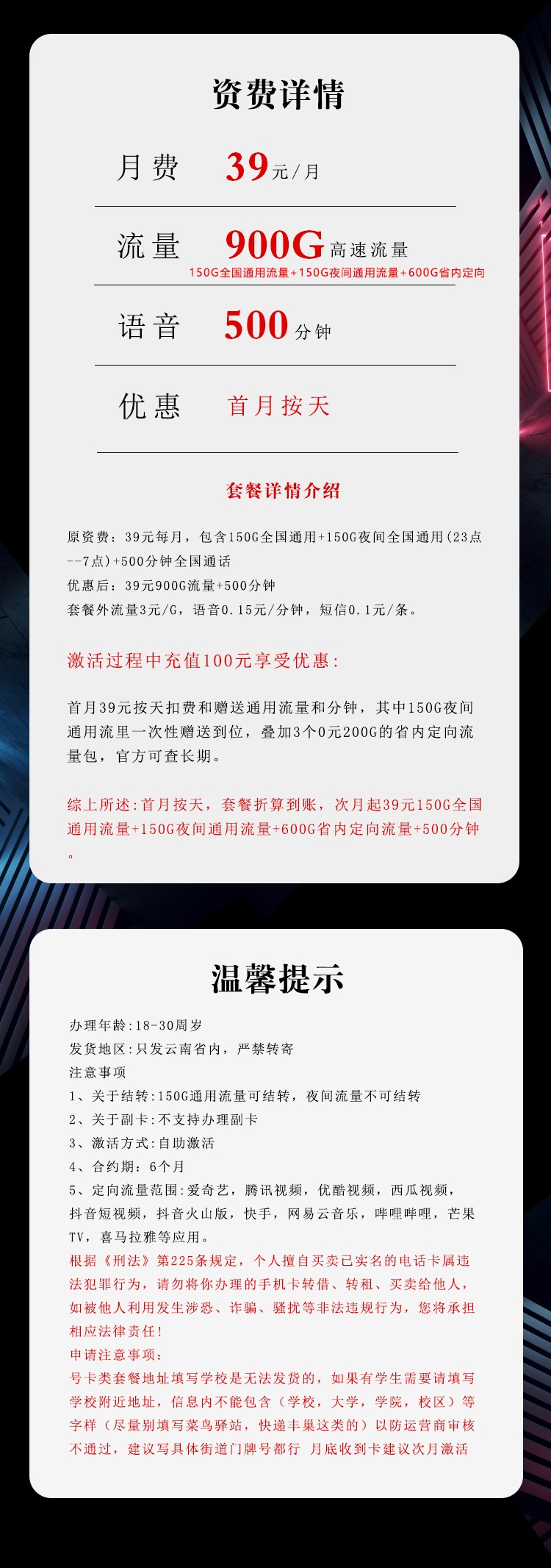 云南电信省内卡震撼上线！39元月租畅享900G超大流量+500分钟通话，青年用户专属福利