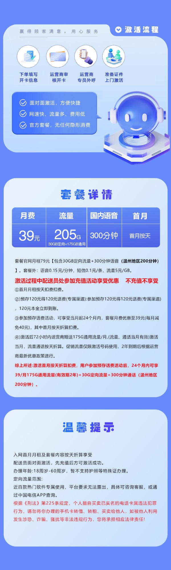 浙江电信39元205G大流量卡，省内专属官方套餐办理指南（2026最新）