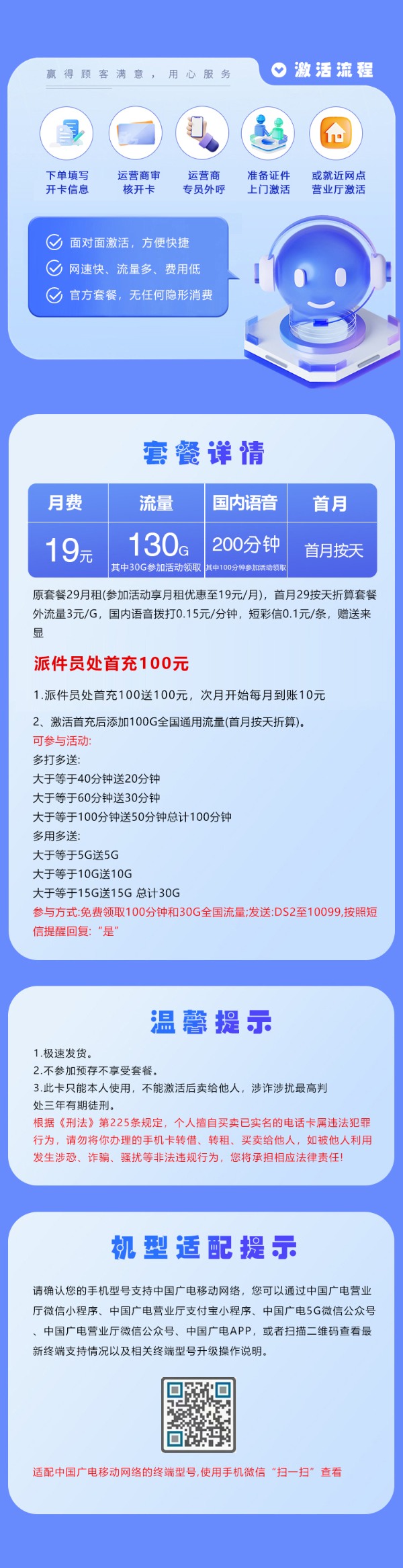 山东广电19元130G专享卡2026最新全通用流量套餐办理指南（172号卡正规渠道）