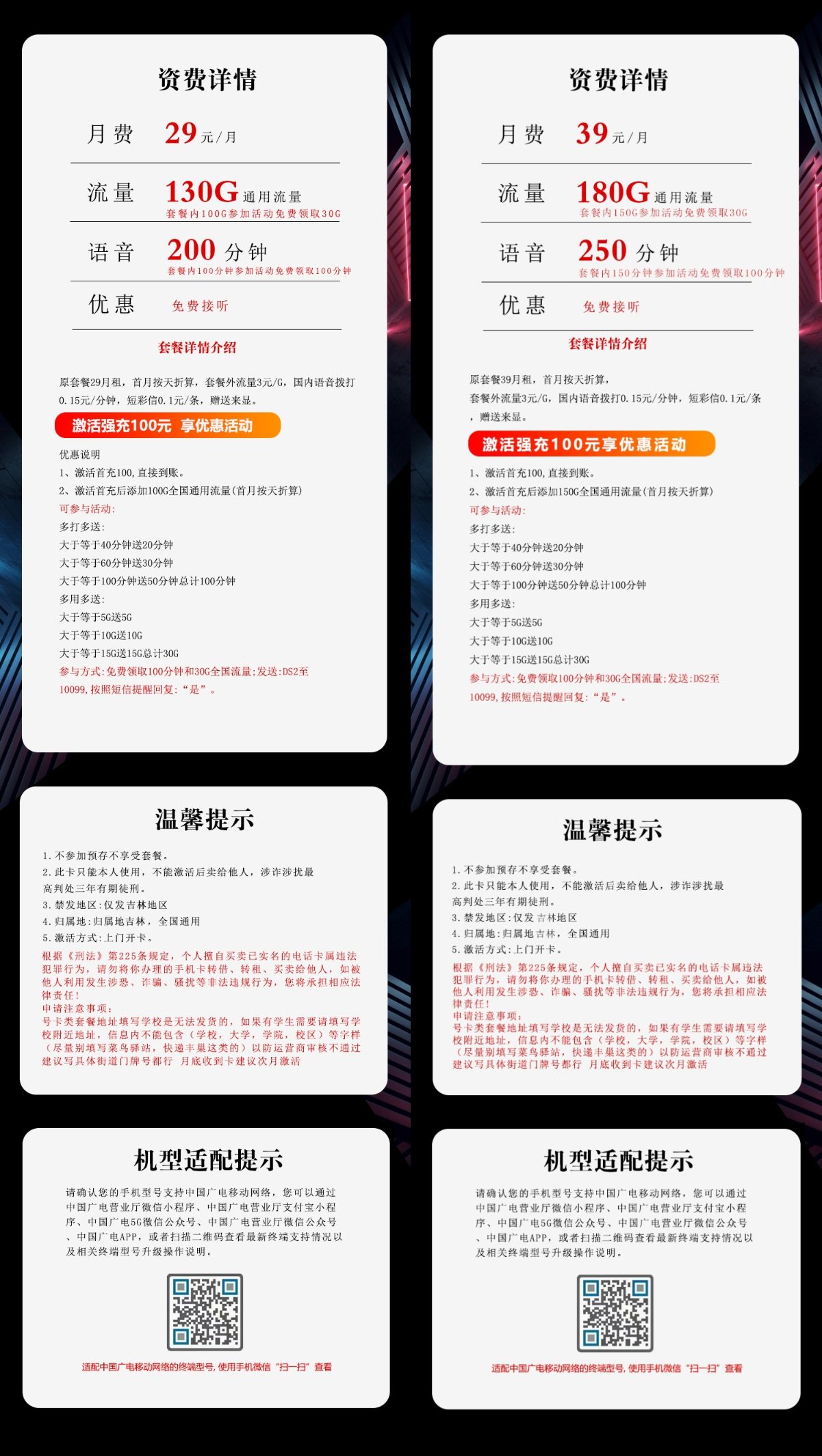 吉林广电专属卡29元vs39元对比：130G/180G全通用流量，全国通用仅发吉林