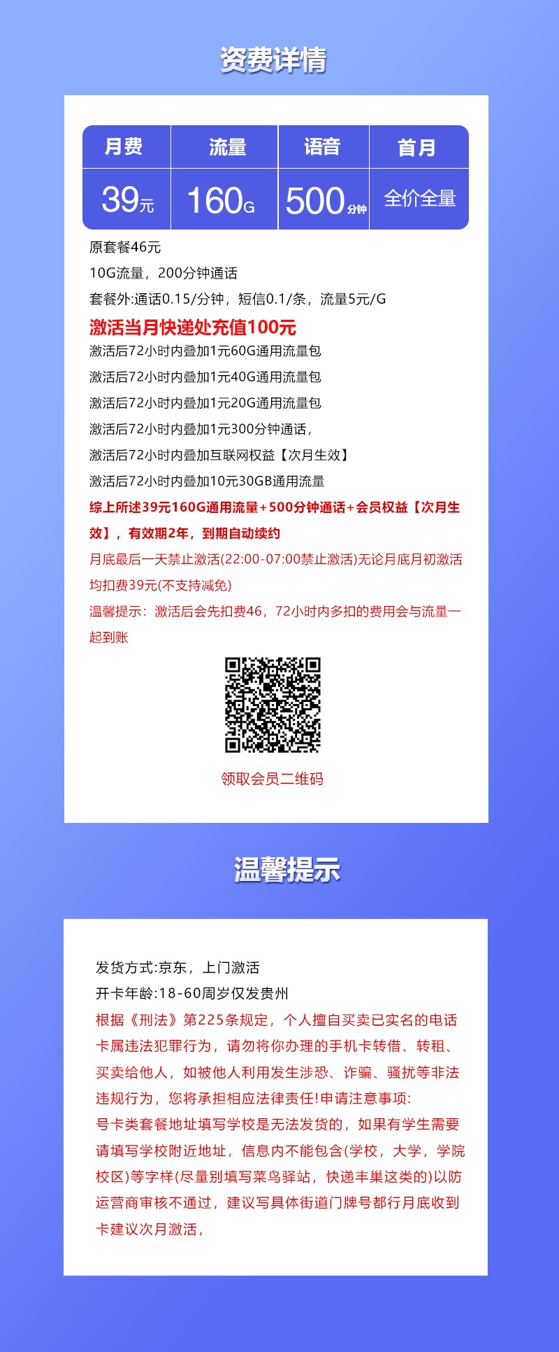 贵州联通专享卡39元详解：160G全通用+500分钟+会员2年稳定自动续约