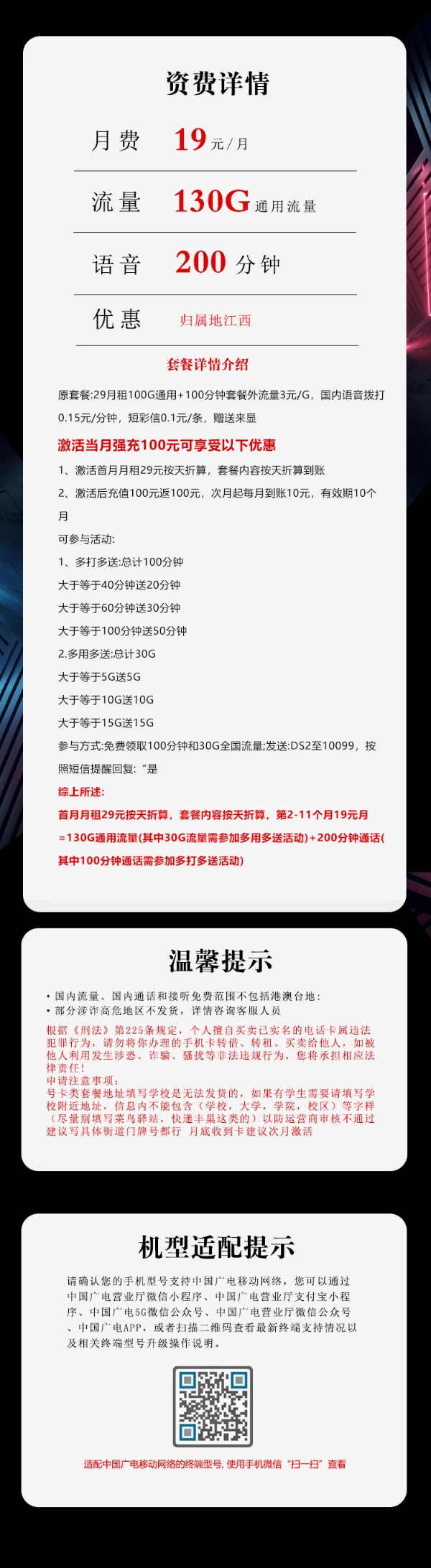 江西广电省内卡19元130G详解：全通用流量+200分钟，江西本地专属