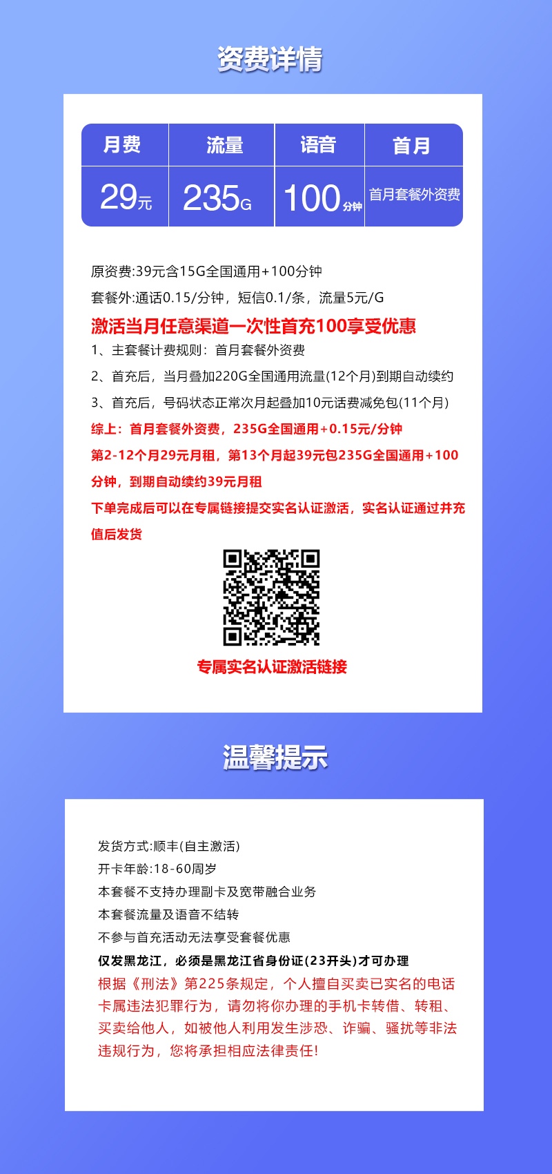 黑龙江联通专享卡29元235G详解：全通用流量，先激活后发货，黑龙江身份证专属