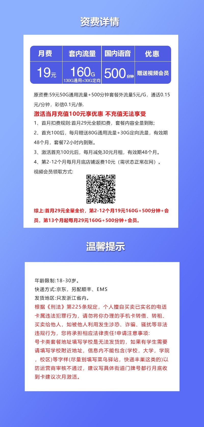 联通浙江专属卡19元160G详解：130G通用+500分钟+视频会员48个月稳定优惠