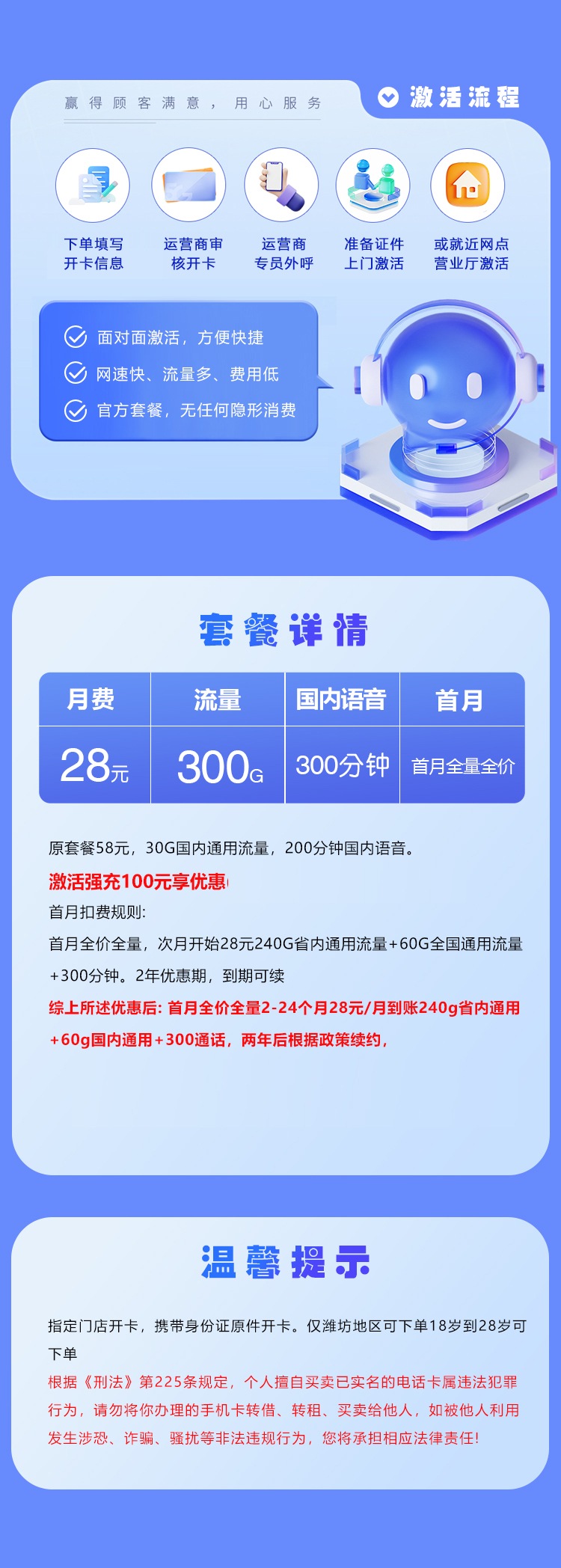 潍坊联通专属卡28元300G详解：240G省内+60G全国2年稳定优惠，潍坊本地专属