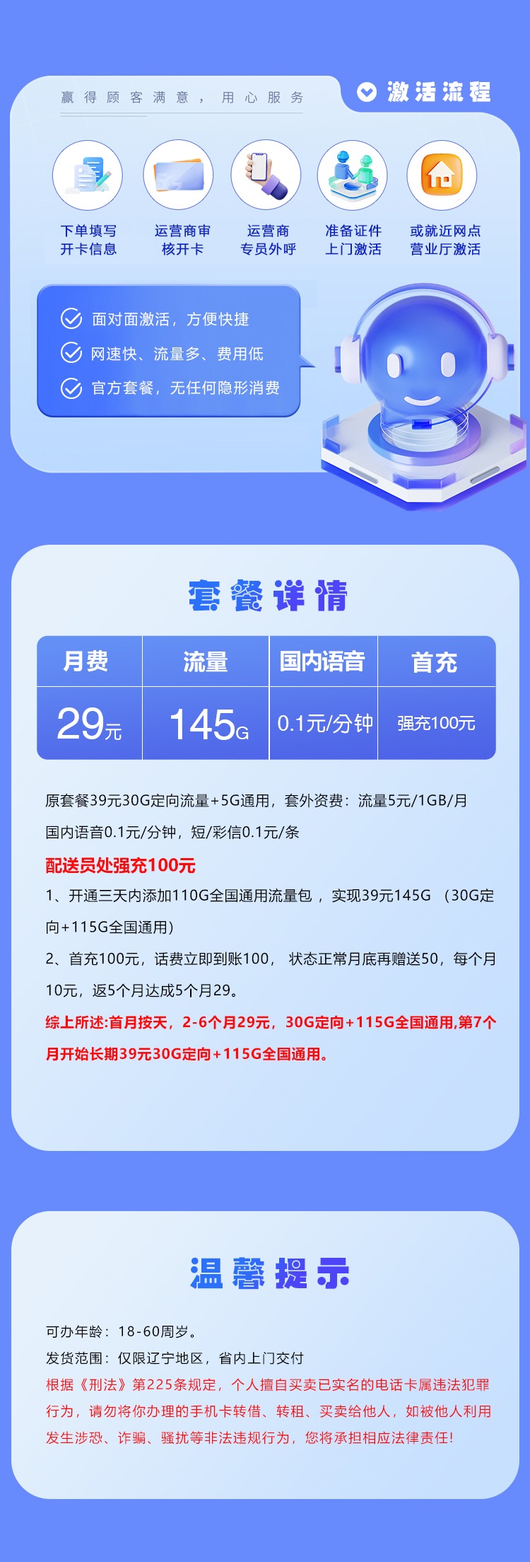 辽宁电信专属卡重磅来袭：29元/月狂享145G，省内上门激活限量办理