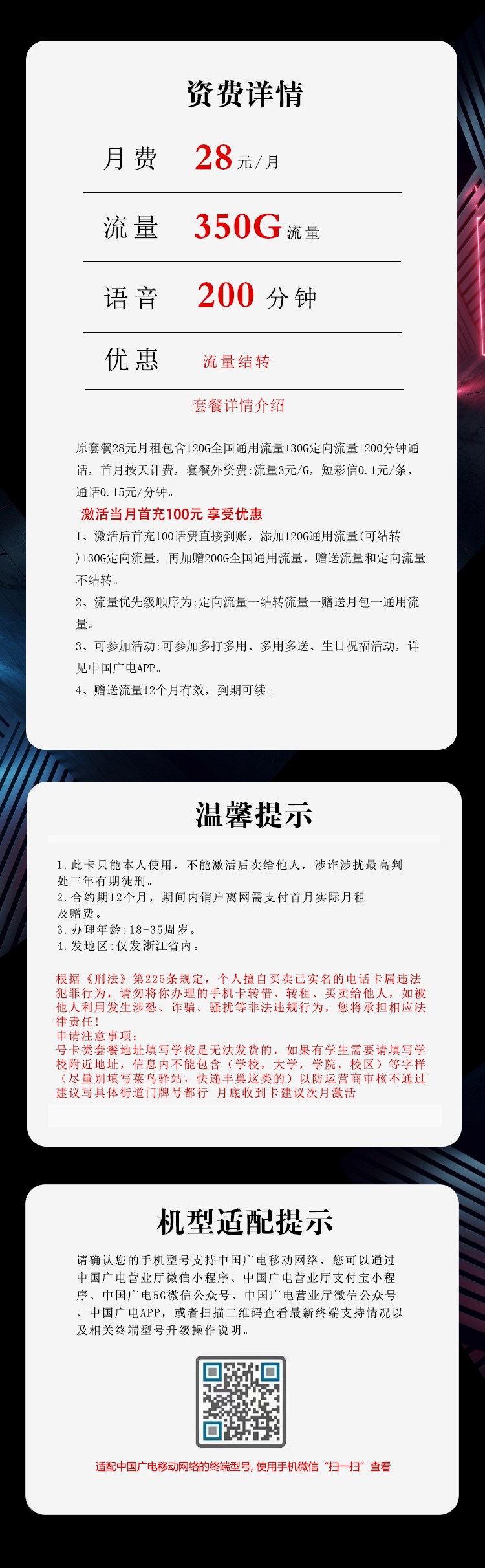 浙江用户专享！28元月租享350G大流量+200分钟通话，广电高性价比神卡限时上架