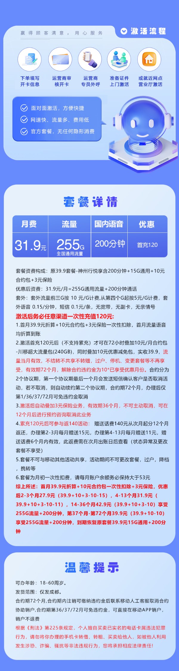 成都用户福音！移动31.9元月租拿下255G超大流量+200分钟通话，本地上门激活超省心