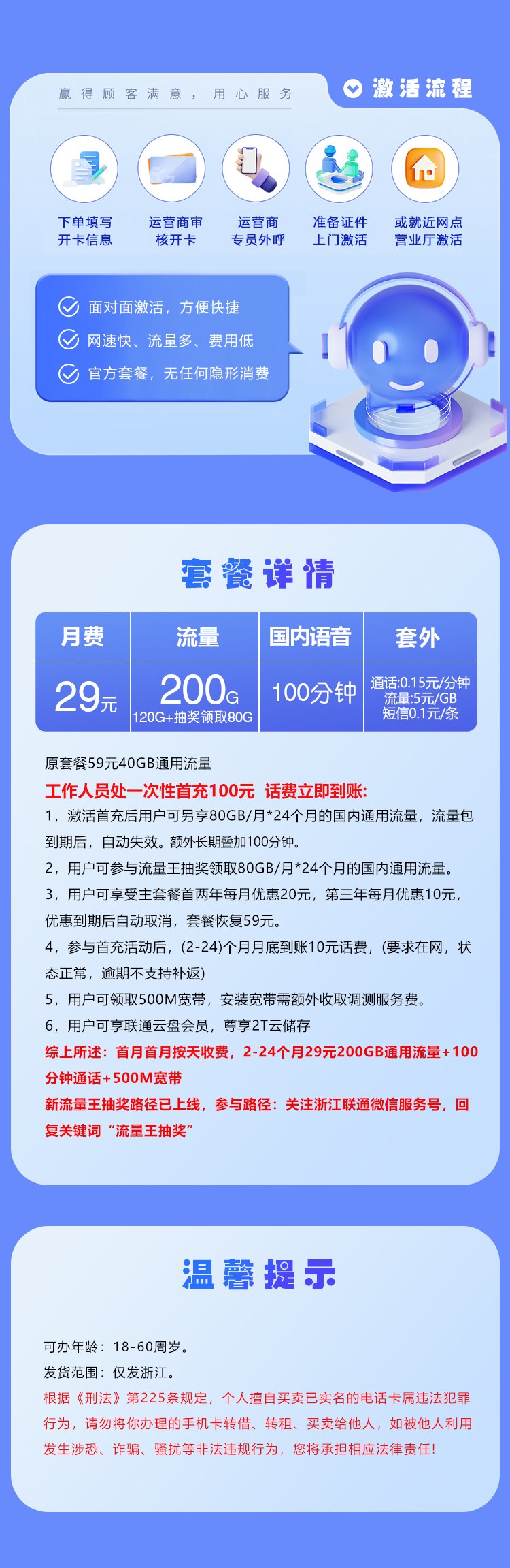 浙江联通神卡上线！29元月租200G全通用流量+100分钟，还送500M宽带，本地上门激活