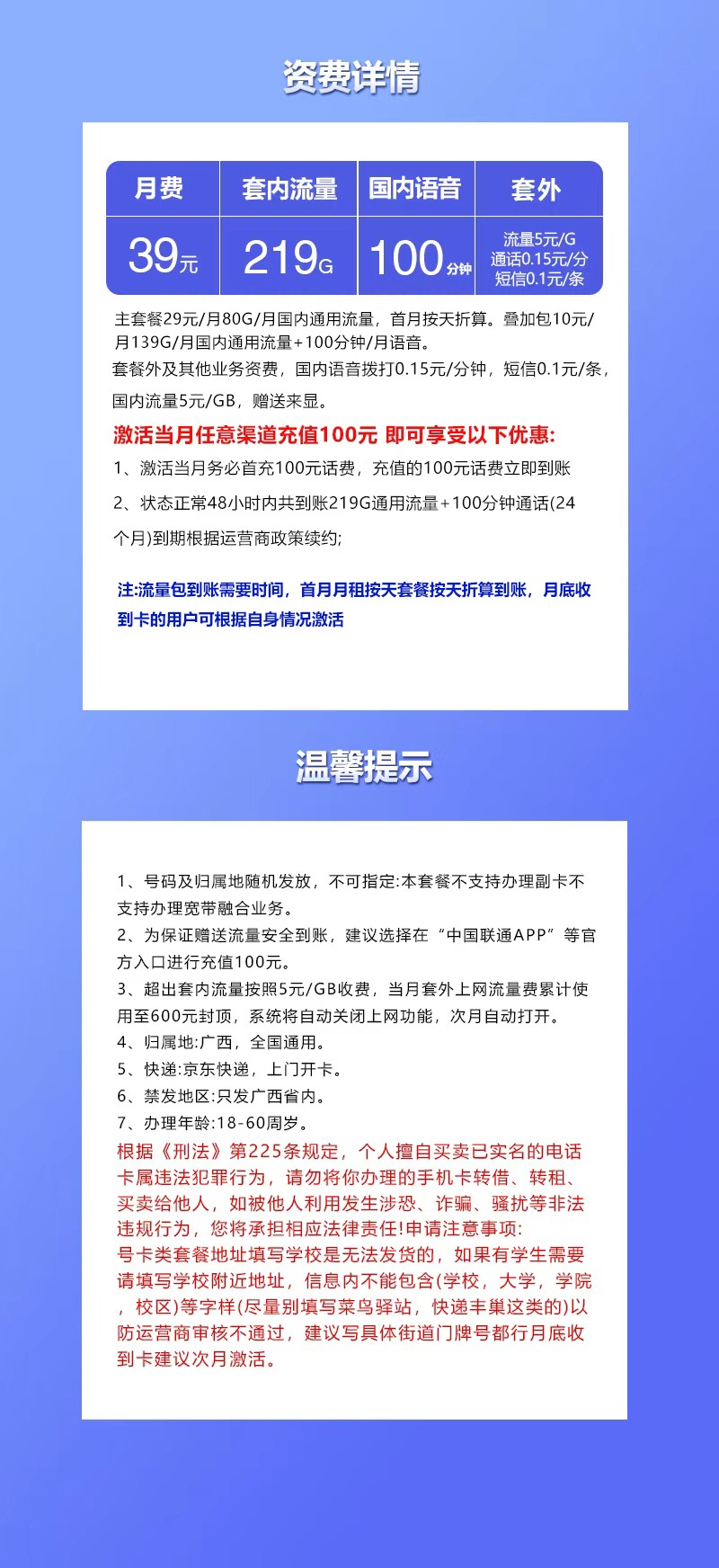 广西专属联通大流量卡!39元219G通用流量+100分钟,京东顺丰包邮、快递上门激活