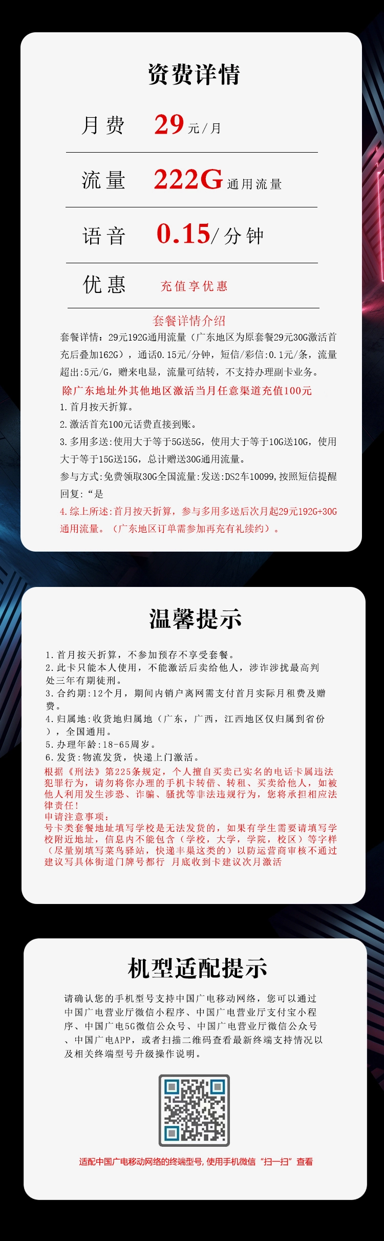 【中国广电】飞乐卡|29元222G全通用流量，2026全国可办