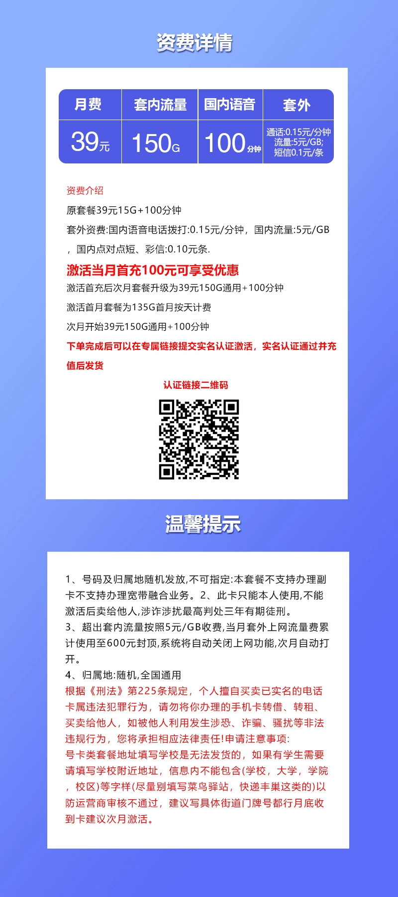 【中国联通】飞裙卡|39元150G通用+100分钟,2026全国可办