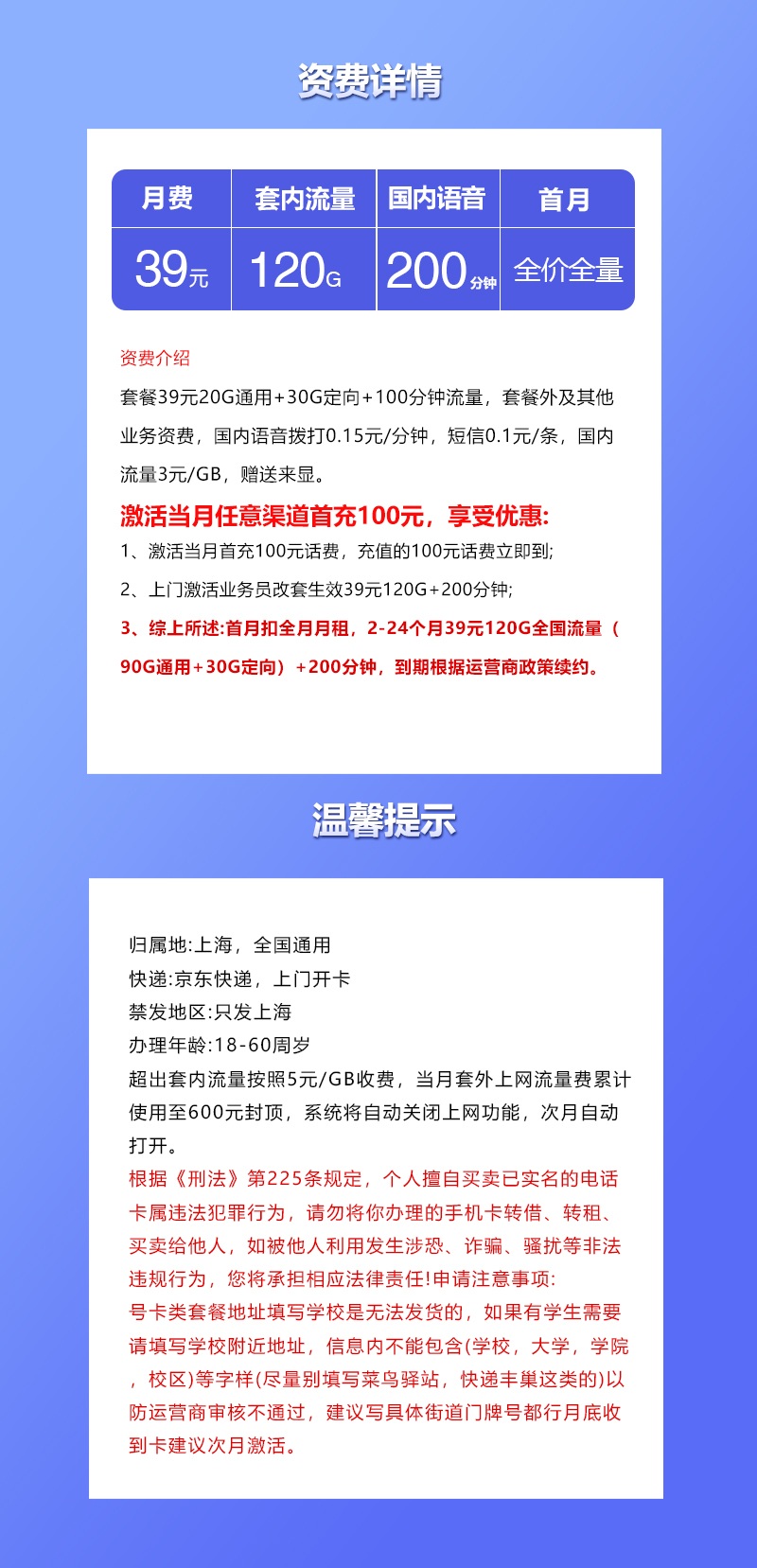 【联通上海】专享卡|39元120G流量+200分钟，2026上海本地专属办理