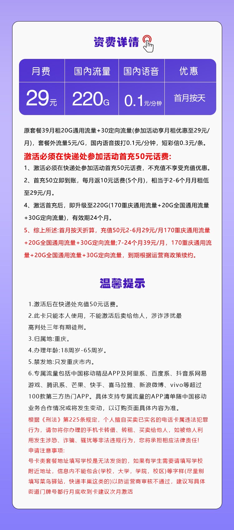 【移动重庆】专属卡|29元220G大流量，2026重庆本地专属办理