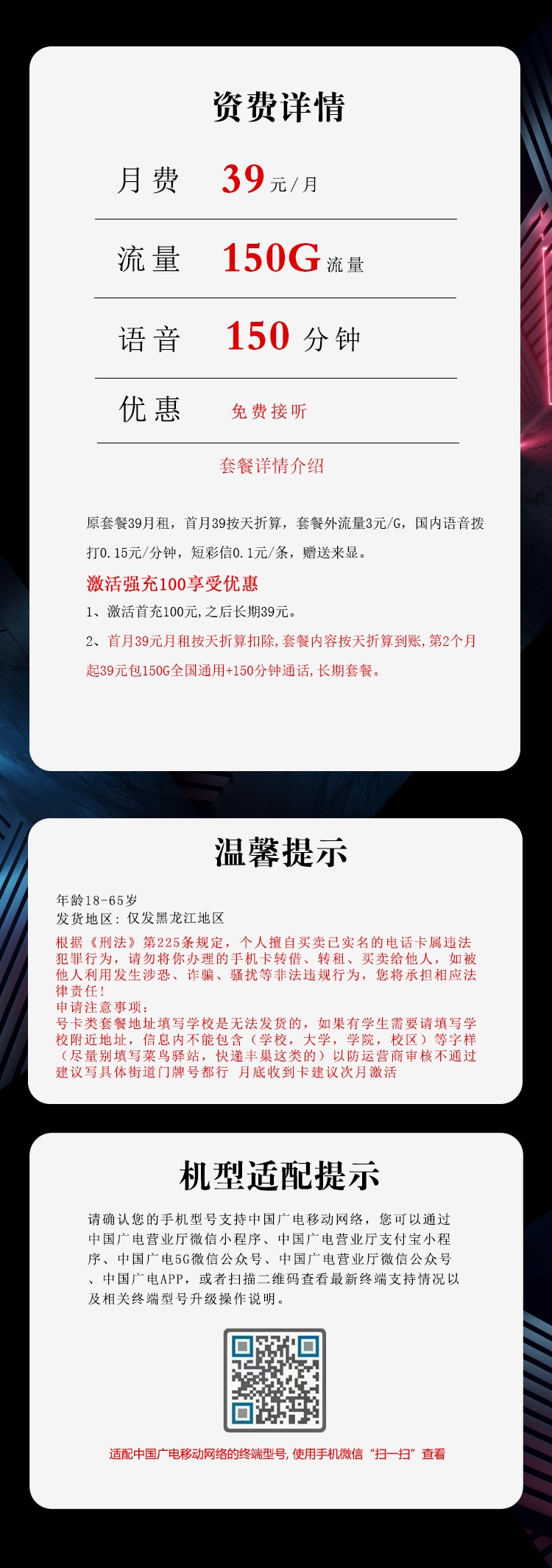 【广电黑龙江】专享卡|39元150G通用+150分钟，2026黑龙江本地专属办理