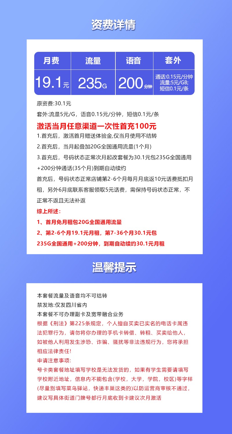 【联通四川】专属卡|19.1元235G通用+200分钟,2026四川本地专属办理