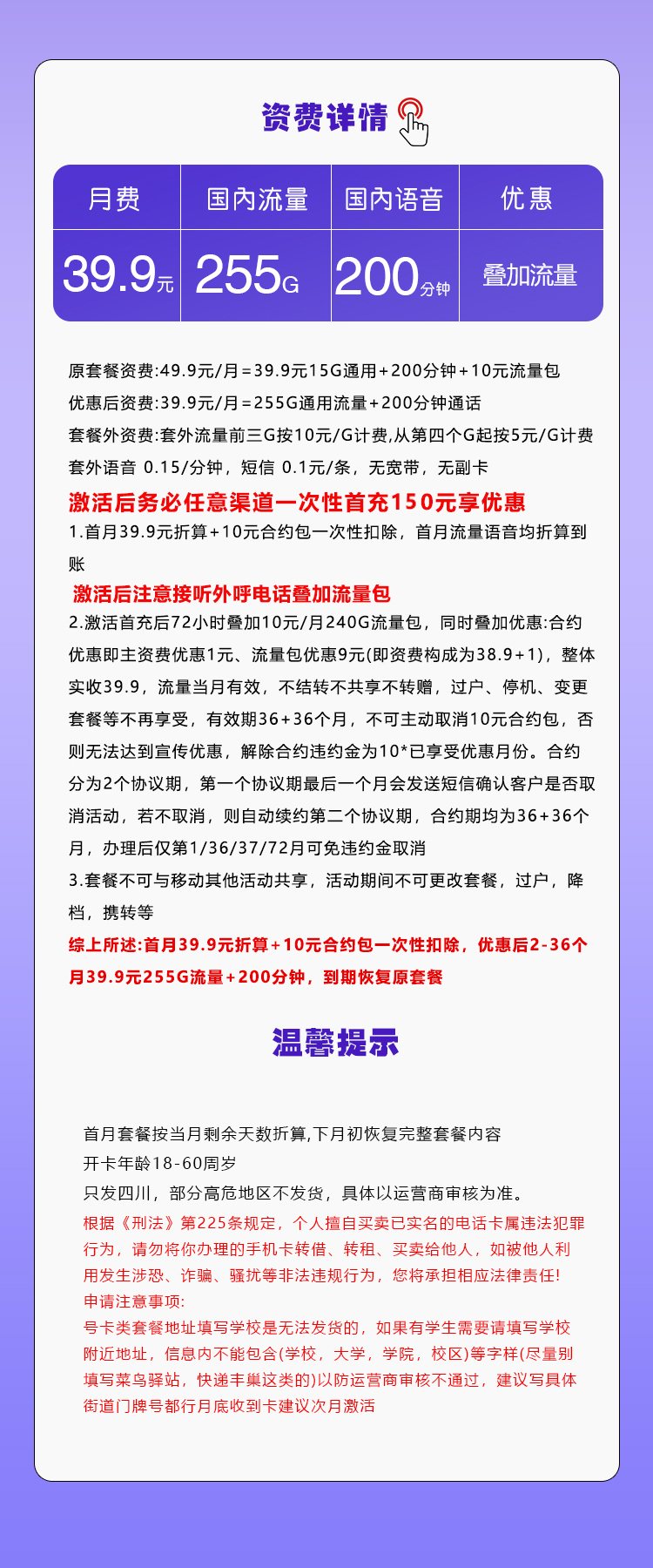 【移动四川】省内专享卡|39.9元255G通用+200分钟,2026四川本地专属办理