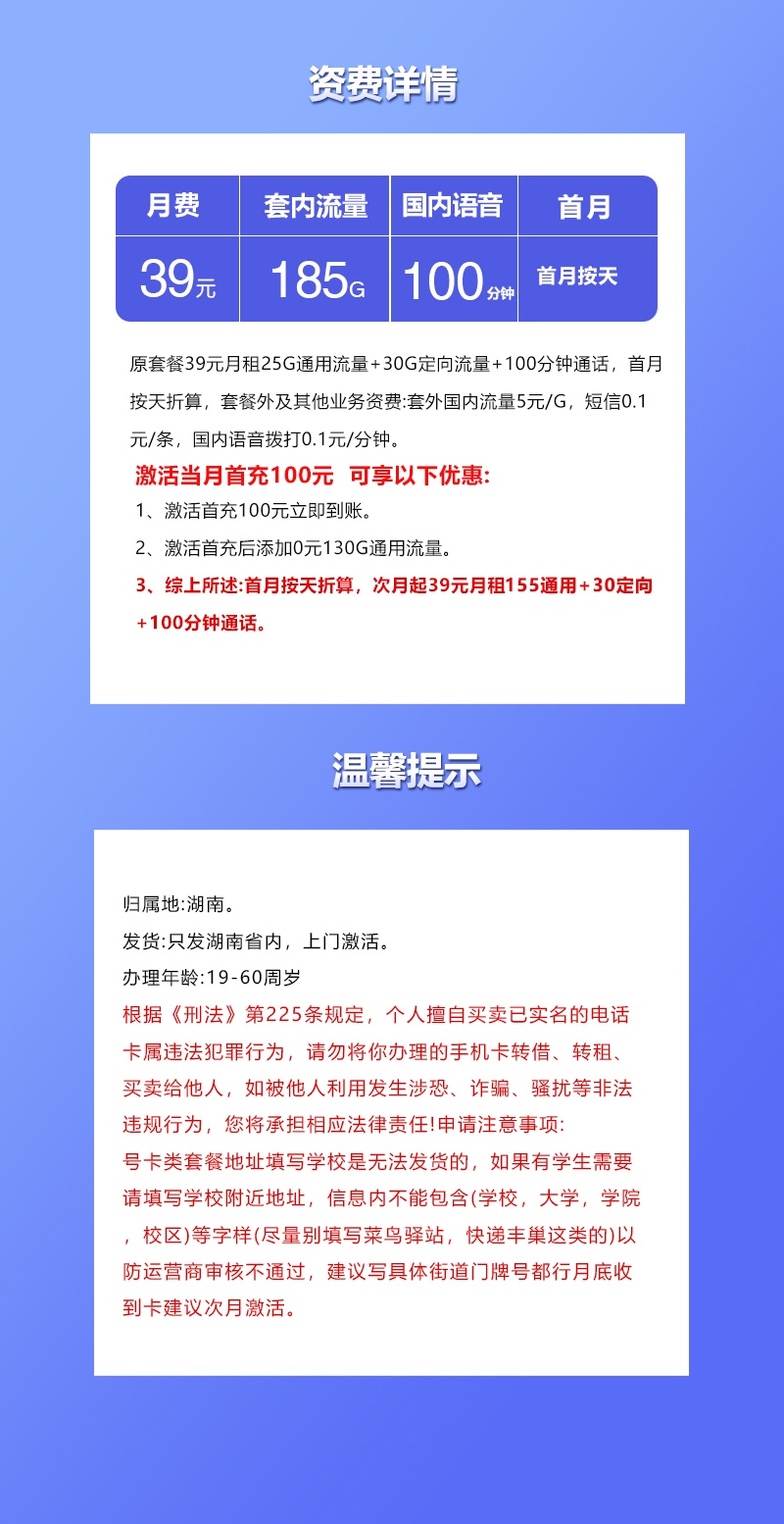 【联通湖南】专属卡|39元185G流量+100分钟,2026湖南本地专属办理