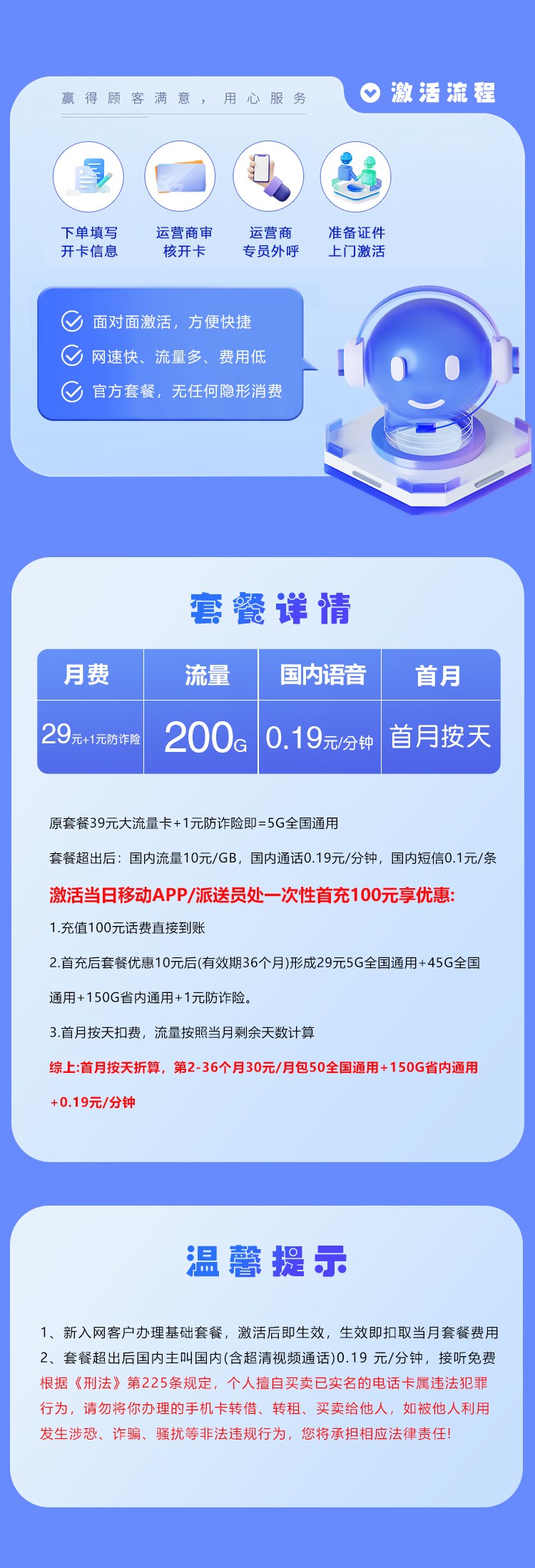 【移动山东】省内专享卡|30元200G流量，2026山东本地专属办理