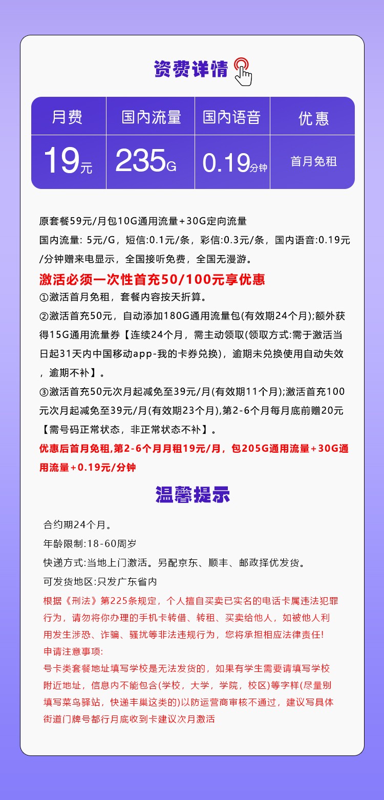 【移动广东】专享卡|19元235G流量，首月免费 2026广东本地专属办理