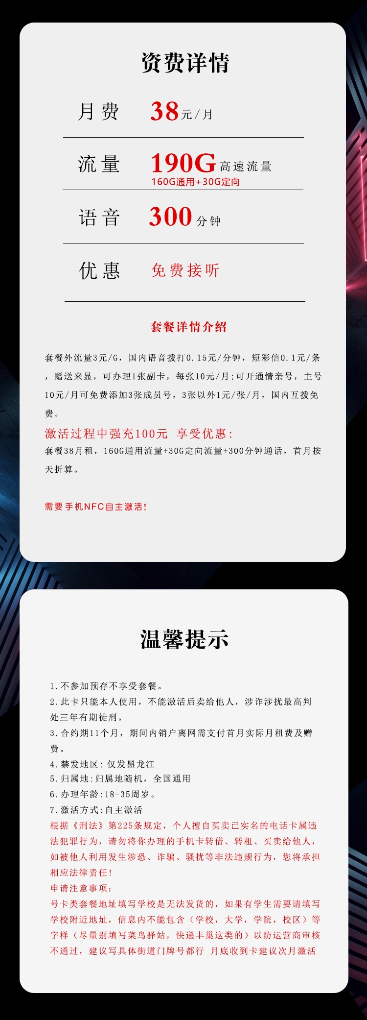 【广电黑龙江】专属卡|38元190G+300分钟,支持副卡/亲情号,2026黑龙江本地专属办理