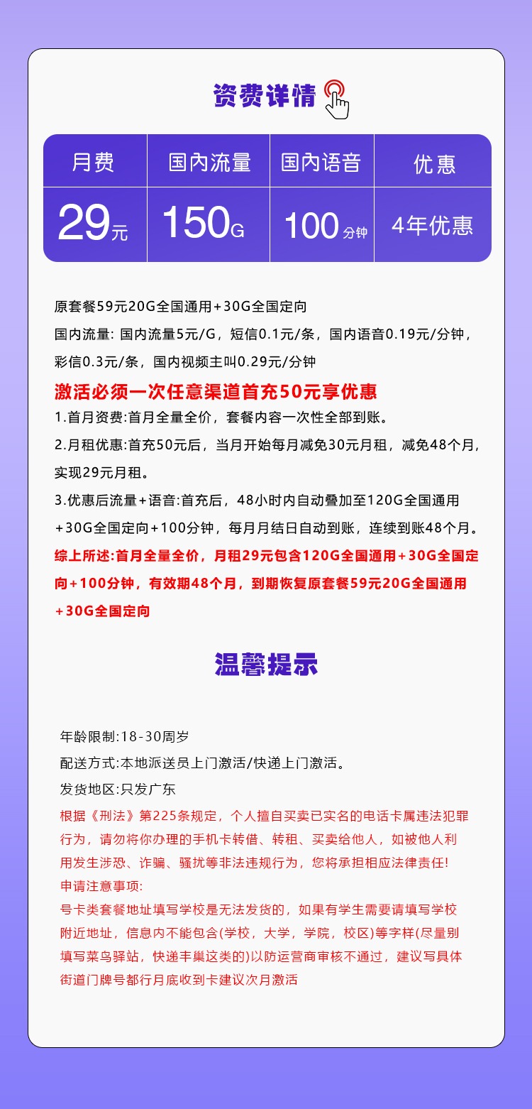 广东移动专享卡29元150G