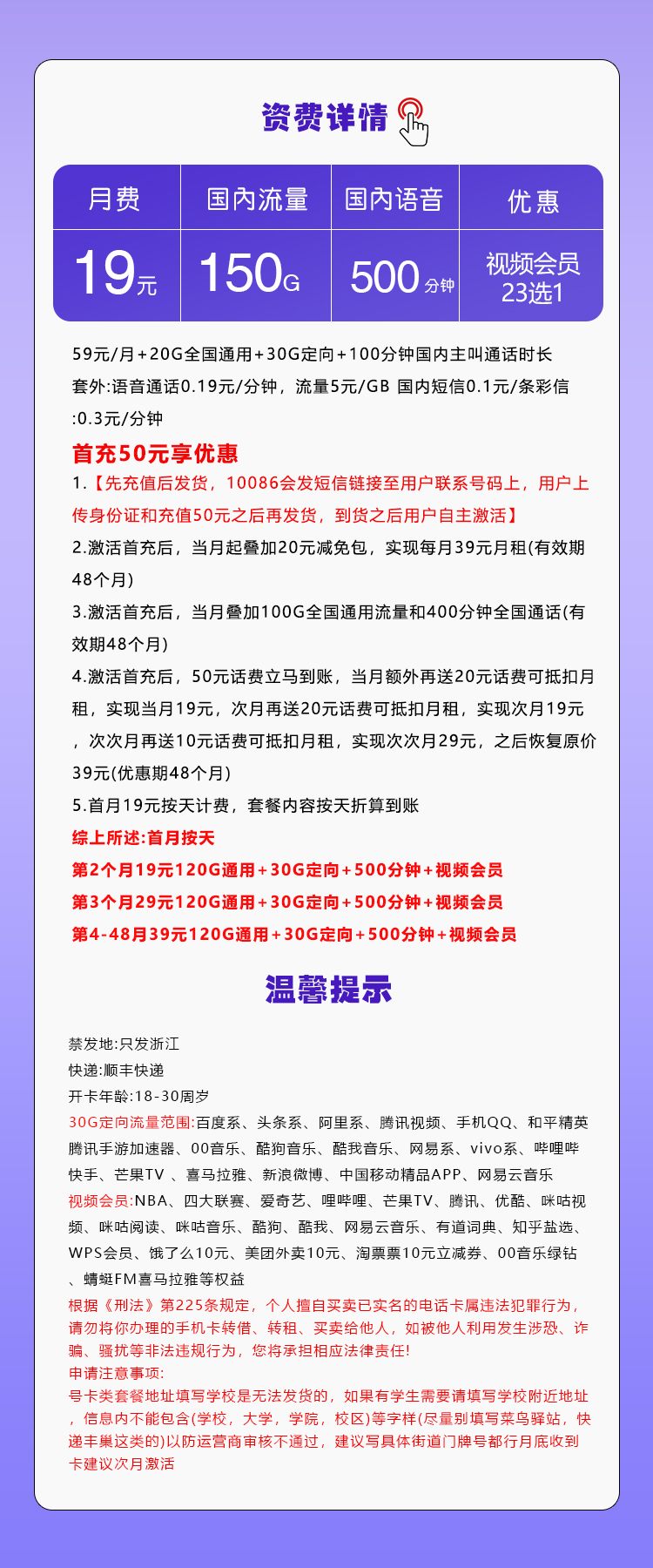 浙江高性价比移动卡:19元150G+500分钟+会员