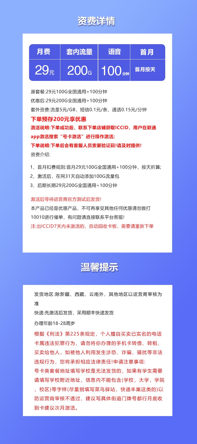 2026实测联通飞靓卡:29元200G全通用+100分钟长期稳定优惠