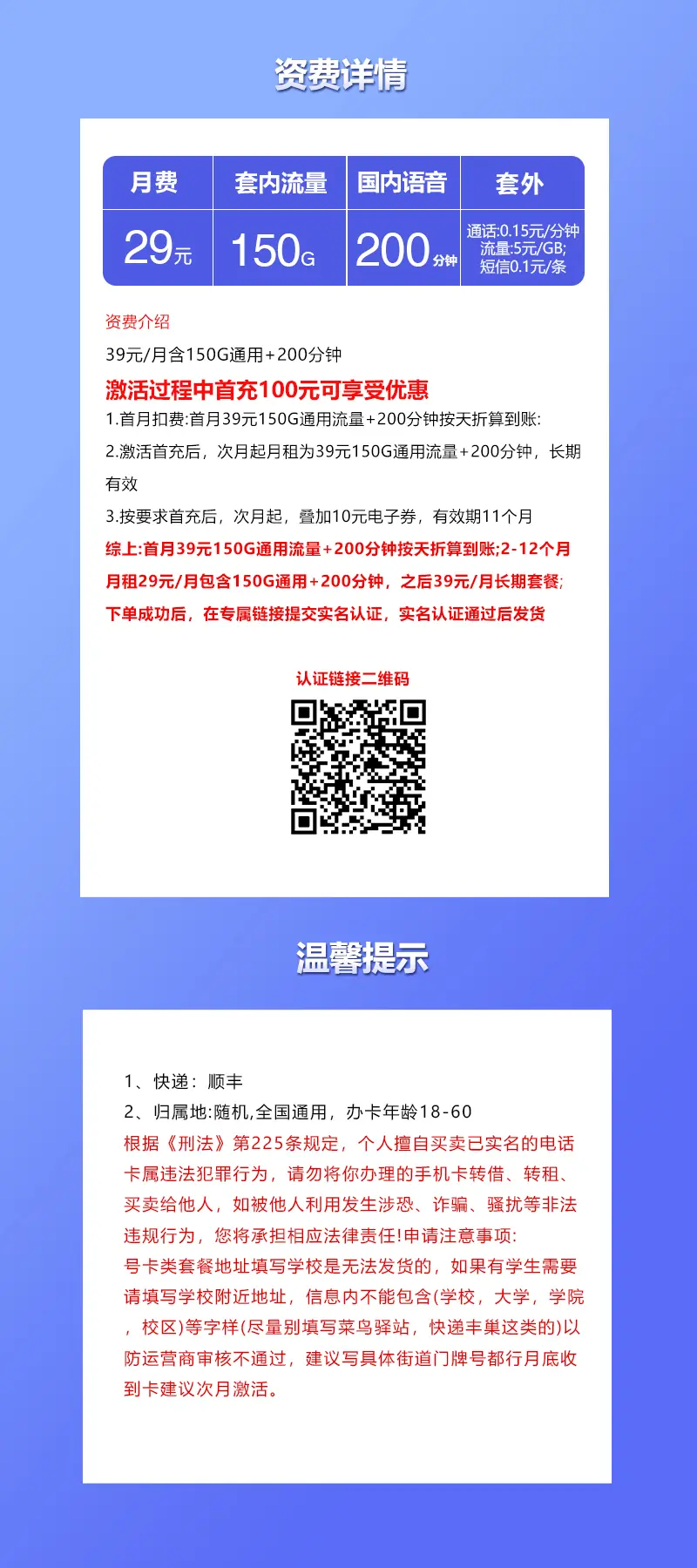 联通飞墨卡29元150G通用流量200分钟官方资费详情及办理注意事项