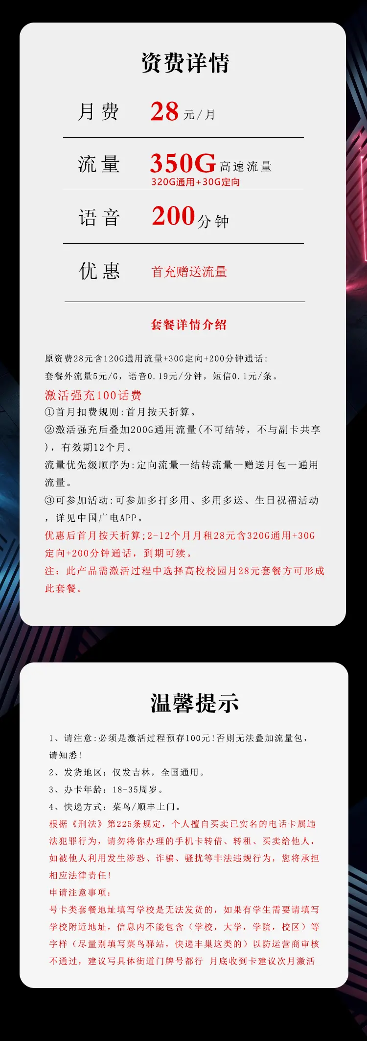 吉林广电28元350G流量卡320G通用200分钟官方资费详情及办理注意事项