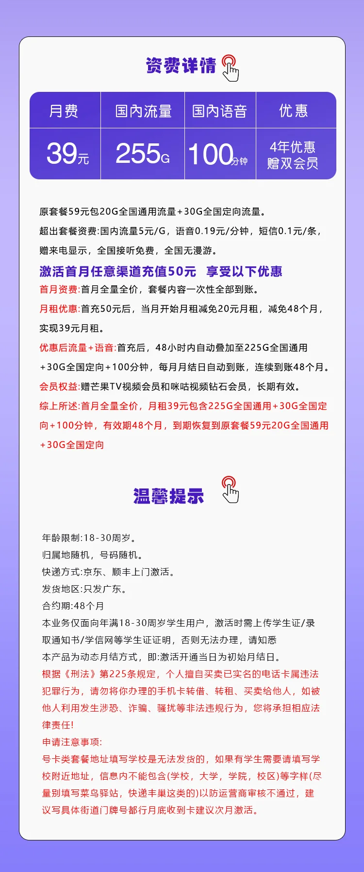 广东移动飞钻卡深度测评39元月享255G流量+双会员