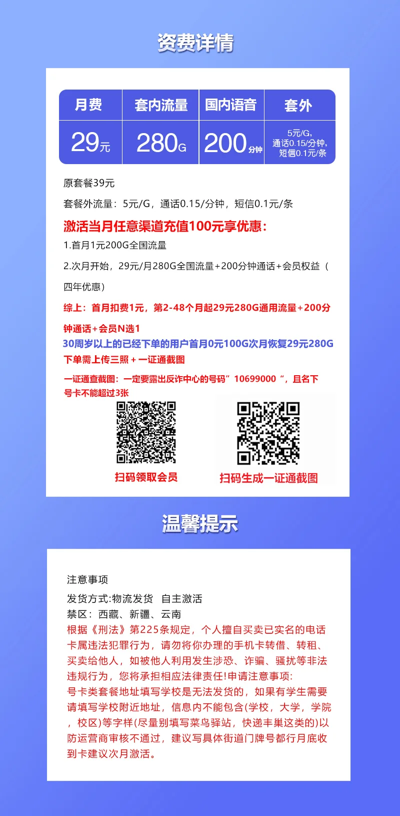 联通飞迪卡29元280G全国通用流量卡套餐介绍