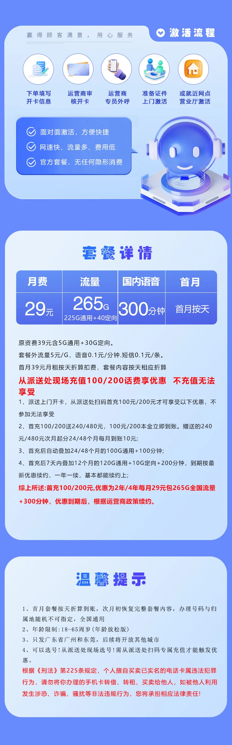 广东电信29元265G专享卡办理指南