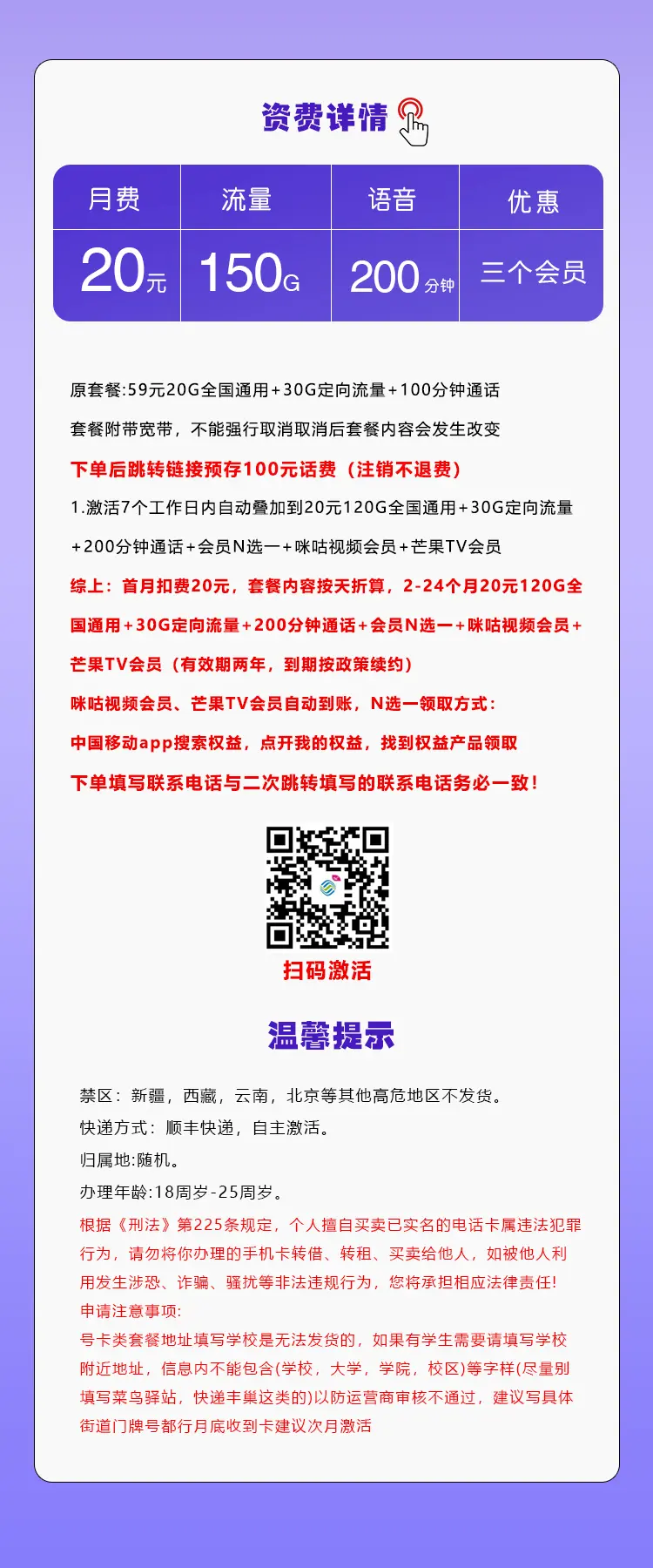 移动飞果卡20元月租，150G流量学生手机卡套餐