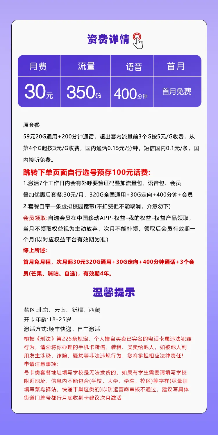 移动飞达卡全解析：30元350G流量套餐资费与办理指南