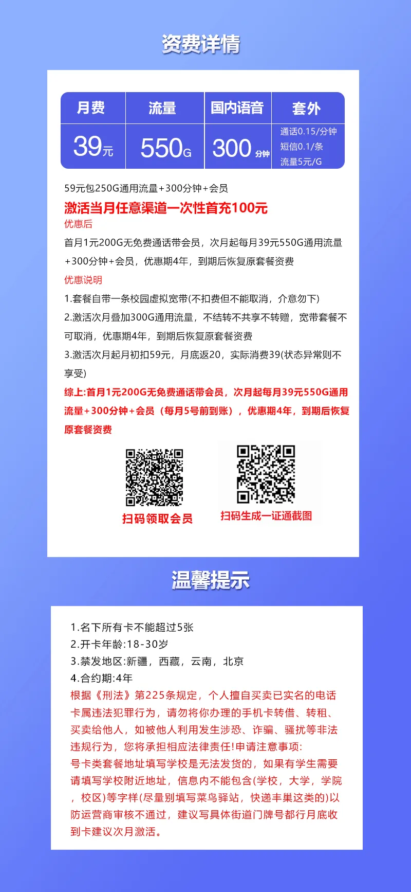联通飞弓卡39元月租，550G通用流量联通手机卡套餐