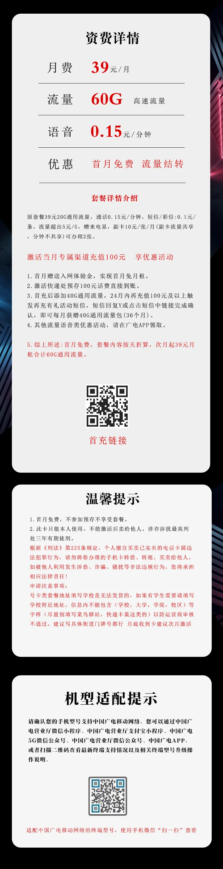 广电飞澜卡套餐资费详情与办理说明