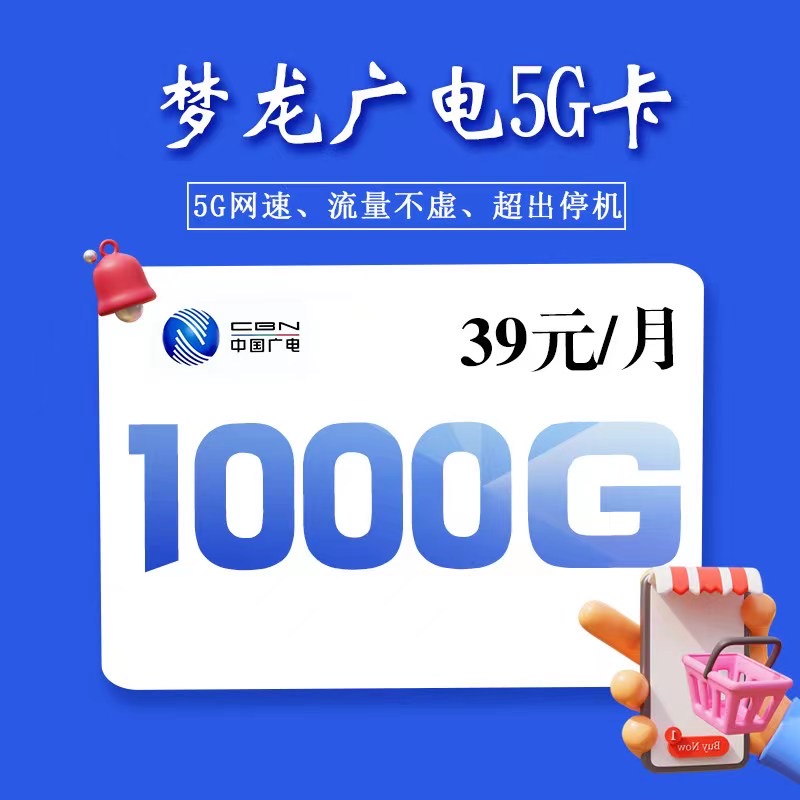 172梦龙广电5G卡实测39元包1000G超大流量卡5G网速真过瘾